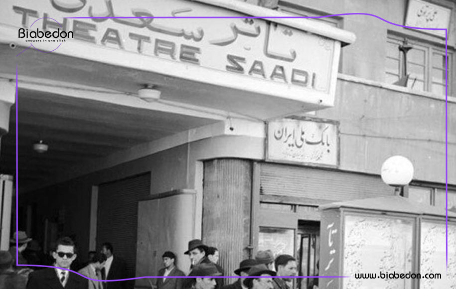 تاریخ تئاتر در ایران